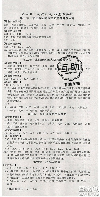 2020优翼学练优八年级地理下册湘教版答案 2020优翼学练优八年级地理下册湘教版答案