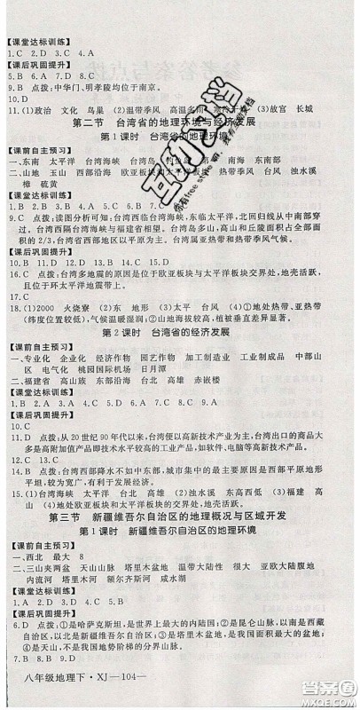 2020优翼学练优八年级地理下册湘教版答案 2020优翼学练优八年级地理下册湘教版答案