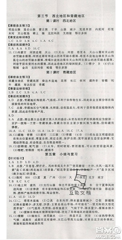 2020优翼学练优八年级地理下册湘教版答案 2020优翼学练优八年级地理下册湘教版答案