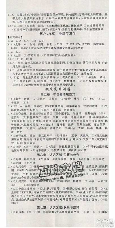 2020优翼学练优八年级地理下册湘教版答案 2020优翼学练优八年级地理下册湘教版答案