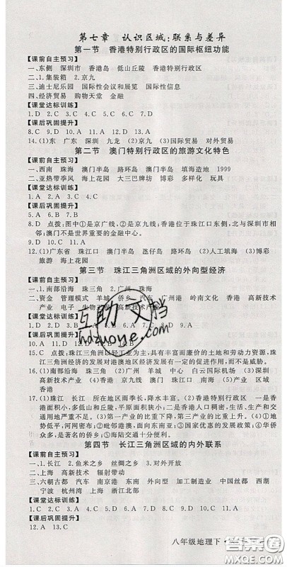 2020优翼学练优八年级地理下册湘教版答案 2020优翼学练优八年级地理下册湘教版答案