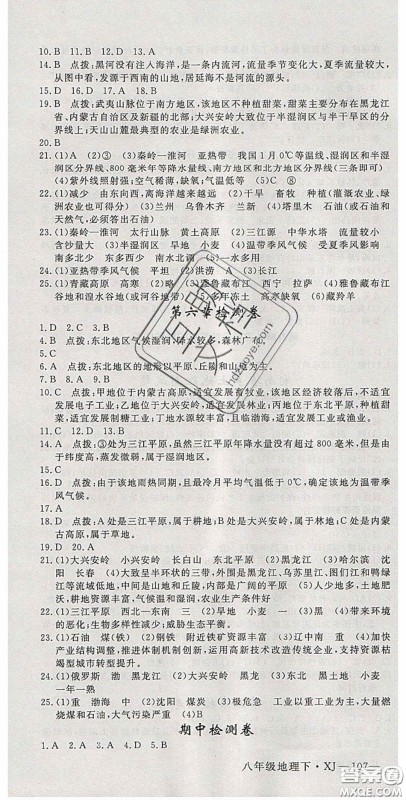 2020优翼学练优八年级地理下册湘教版答案 2020优翼学练优八年级地理下册湘教版答案