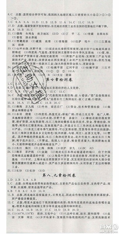 2020优翼学练优八年级地理下册湘教版答案 2020优翼学练优八年级地理下册湘教版答案
