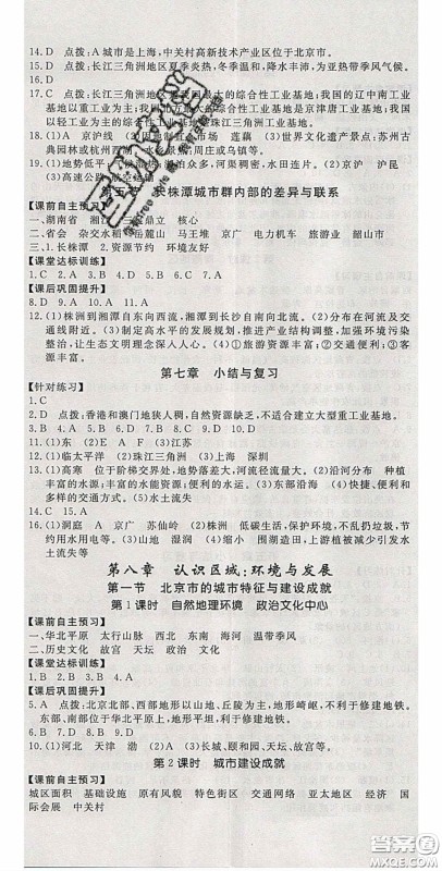 2020优翼学练优八年级地理下册湘教版答案 2020优翼学练优八年级地理下册湘教版答案