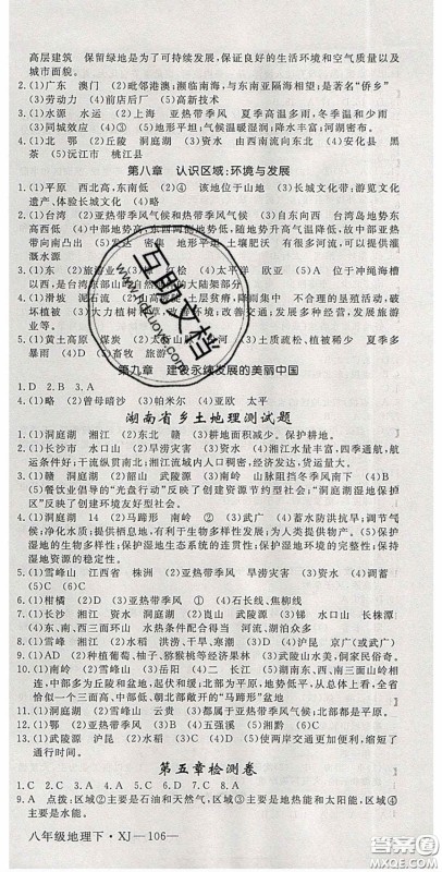 2020优翼学练优八年级地理下册湘教版答案 2020优翼学练优八年级地理下册湘教版答案