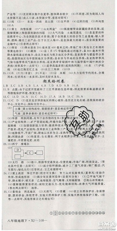 2020优翼学练优八年级地理下册湘教版答案 2020优翼学练优八年级地理下册湘教版答案