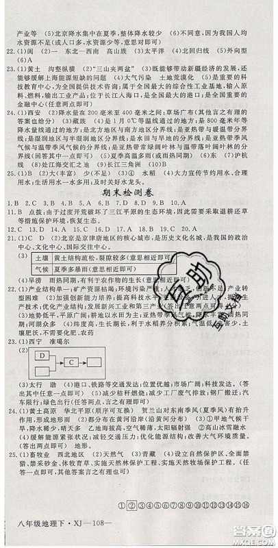 2020优翼学练优八年级地理下册湘教版答案