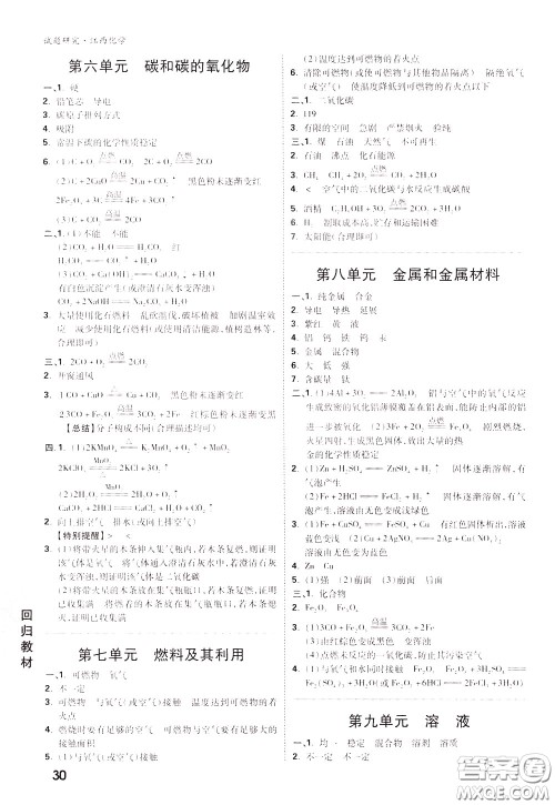 2020年万唯中考试题研究化学江西专版精讲本参考答案