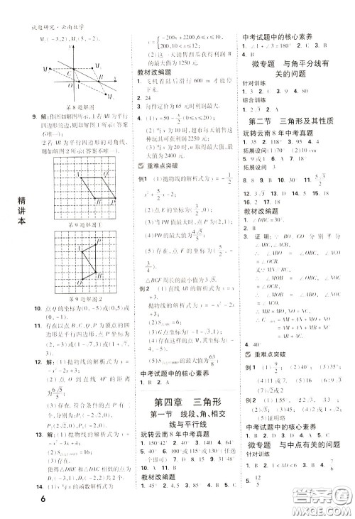 2020年万唯中考试题研究数学云南专版精讲本参考答案