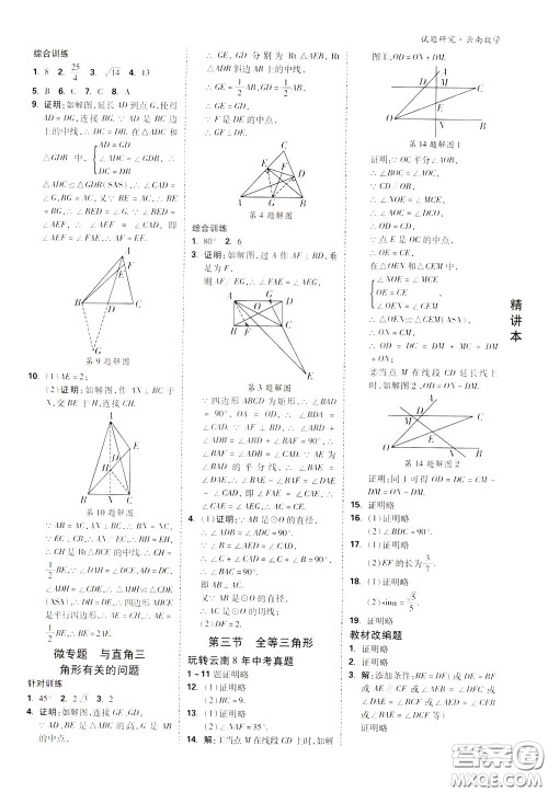 2020年万唯中考试题研究数学云南专版精讲本参考答案