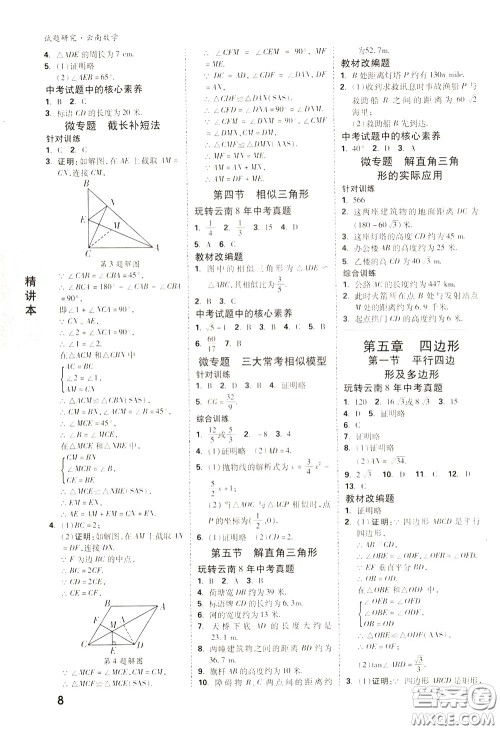 2020年万唯中考试题研究数学云南专版精讲本参考答案