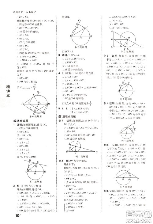 2020年万唯中考试题研究数学云南专版精讲本参考答案