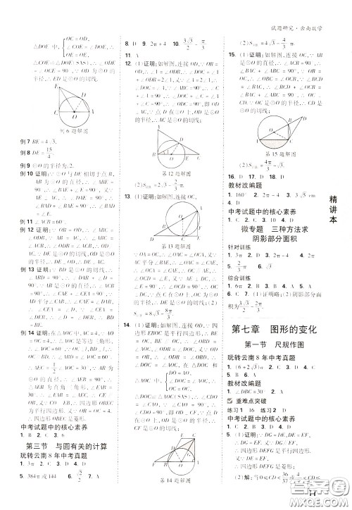 2020年万唯中考试题研究数学云南专版精讲本参考答案