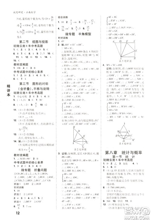 2020年万唯中考试题研究数学云南专版精讲本参考答案