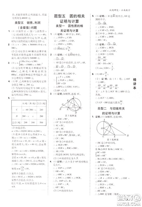 2020年万唯中考试题研究数学云南专版精讲本参考答案