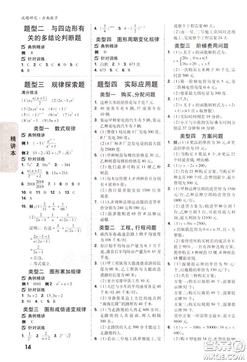 2020年万唯中考试题研究数学云南专版精讲本参考答案