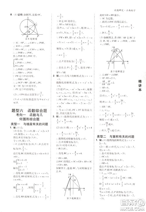 2020年万唯中考试题研究数学云南专版精讲本参考答案