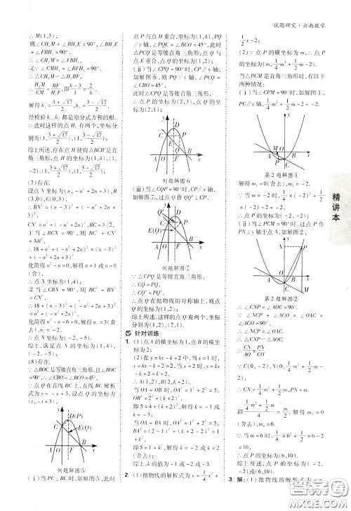 2020年万唯中考试题研究数学云南专版精讲本参考答案