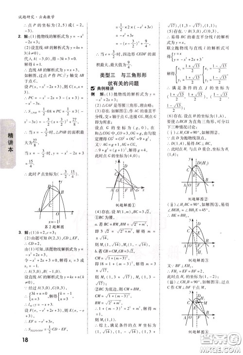 2020年万唯中考试题研究数学云南专版精讲本参考答案