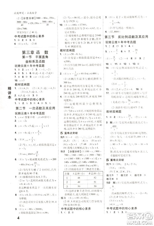 2020年万唯中考试题研究数学云南专版精讲本参考答案