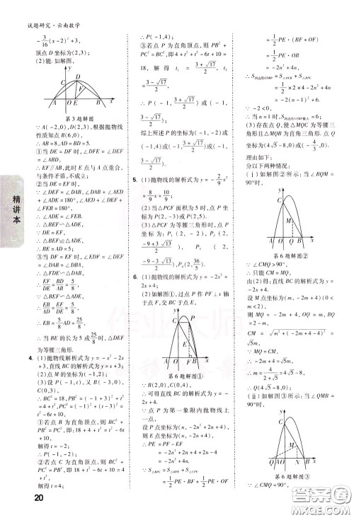 2020年万唯中考试题研究数学云南专版精讲本参考答案