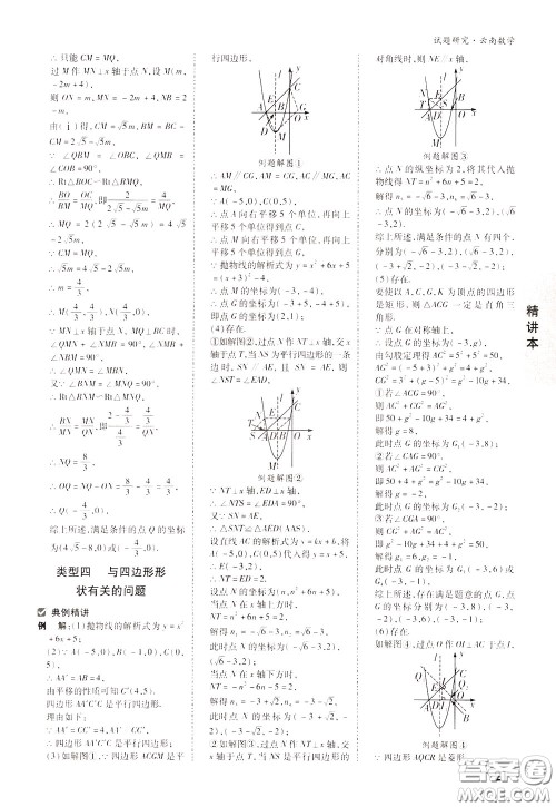 2020年万唯中考试题研究数学云南专版精讲本参考答案