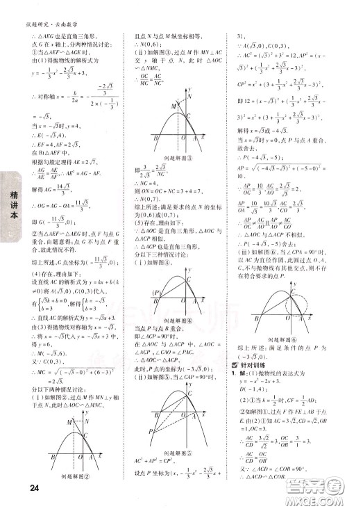 2020年万唯中考试题研究数学云南专版精讲本参考答案