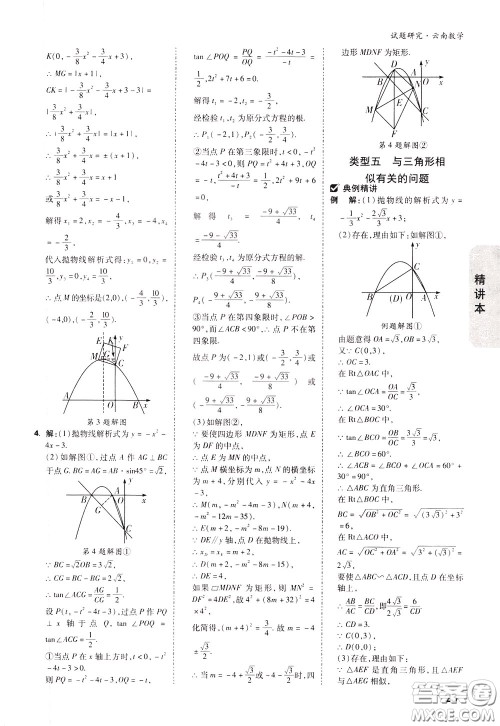 2020年万唯中考试题研究数学云南专版精讲本参考答案