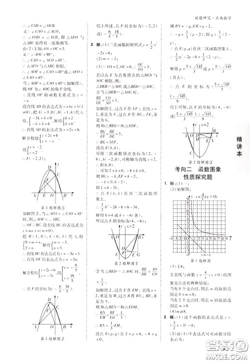 2020年万唯中考试题研究数学云南专版精讲本参考答案