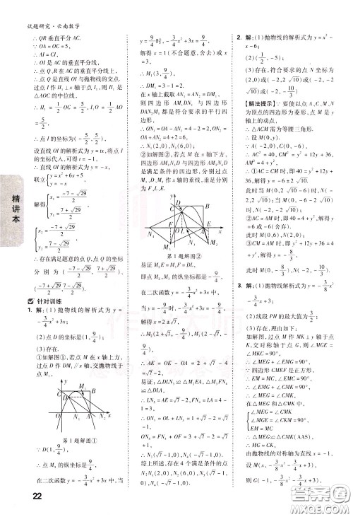 2020年万唯中考试题研究数学云南专版精讲本参考答案