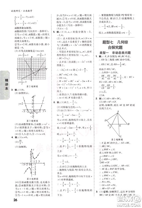 2020年万唯中考试题研究数学云南专版精讲本参考答案