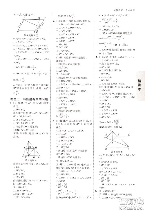 2020年万唯中考试题研究数学云南专版精讲本参考答案