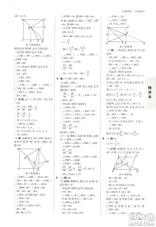 2020年万唯中考试题研究数学云南专版精讲本参考答案