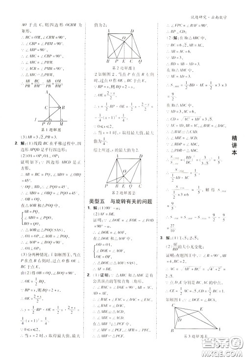 2020年万唯中考试题研究数学云南专版精讲本参考答案