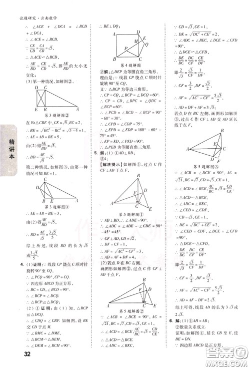 2020年万唯中考试题研究数学云南专版精讲本参考答案