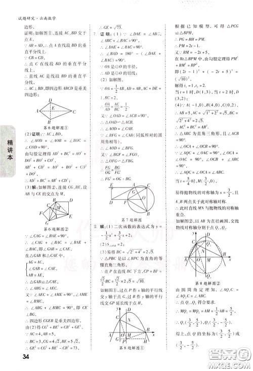 2020年万唯中考试题研究数学云南专版精讲本参考答案