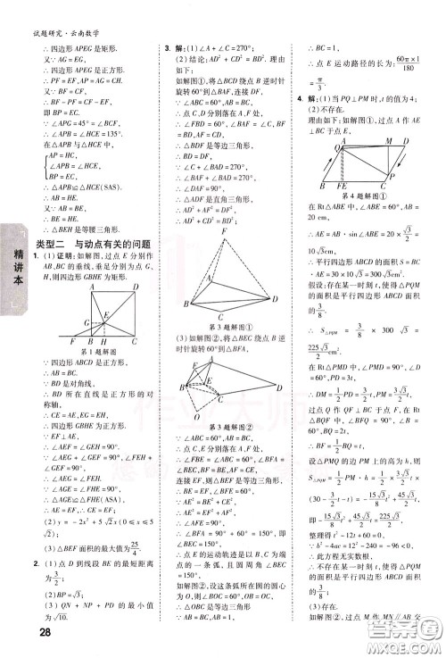 2020年万唯中考试题研究数学云南专版精讲本参考答案