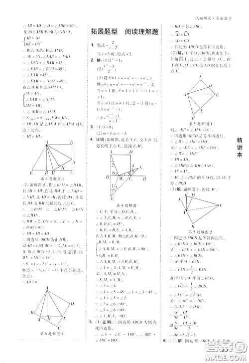 2020年万唯中考试题研究数学云南专版精讲本参考答案