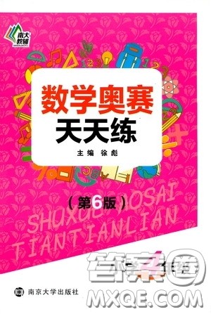 南京大学出版社2020年南大教辅数学奥赛天天练第6版小学4年级参考答案