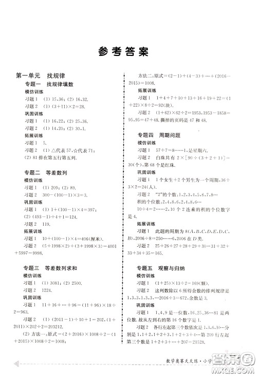 南京大学出版社2020年南大教辅数学奥赛天天练第6版小学4年级参考答案 南京大学出版社2020年南大教辅数学奥赛天天练第6版小学4年级参考答案