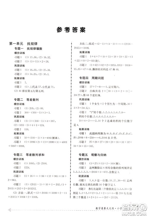 南京大学出版社2020年南大教辅数学奥赛天天练第6版小学4年级参考答案