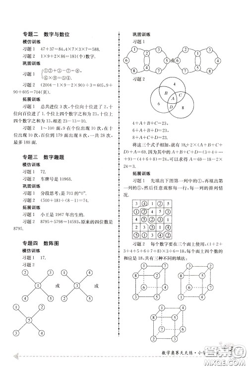 南京大学出版社2020年南大教辅数学奥赛天天练第6版小学4年级参考答案 南京大学出版社2020年南大教辅数学奥赛天天练第6版小学4年级参考答案