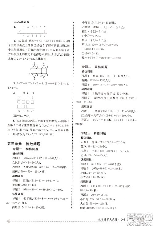 南京大学出版社2020年南大教辅数学奥赛天天练第6版小学4年级参考答案 南京大学出版社2020年南大教辅数学奥赛天天练第6版小学4年级参考答案