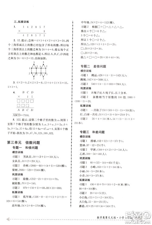 南京大学出版社2020年南大教辅数学奥赛天天练第6版小学4年级参考答案