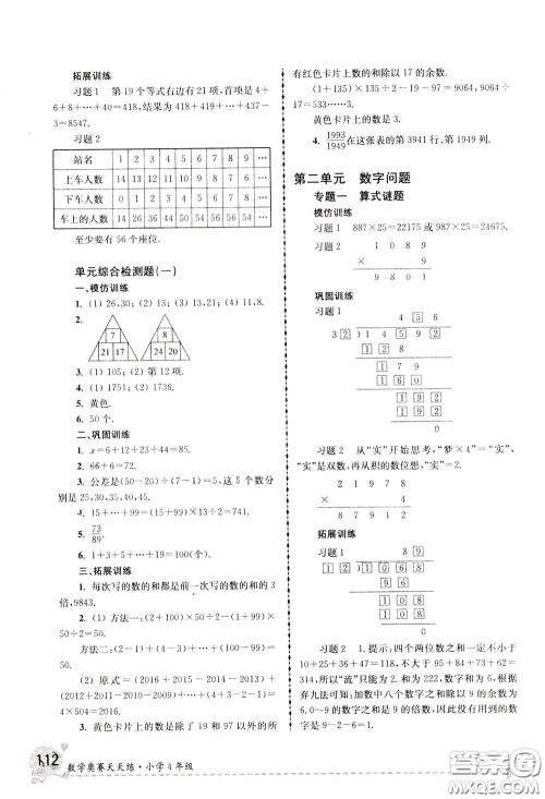 南京大学出版社2020年南大教辅数学奥赛天天练第6版小学4年级参考答案 南京大学出版社2020年南大教辅数学奥赛天天练第6版小学4年级参考答案
