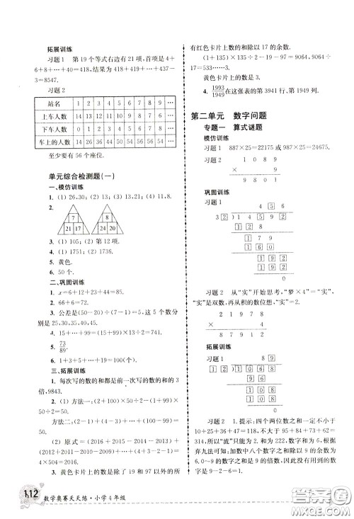 南京大学出版社2020年南大教辅数学奥赛天天练第6版小学4年级参考答案