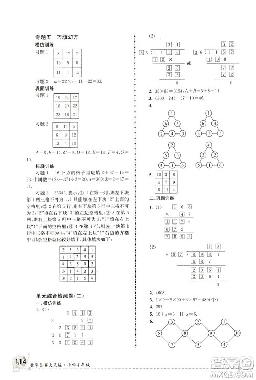 南京大学出版社2020年南大教辅数学奥赛天天练第6版小学4年级参考答案 南京大学出版社2020年南大教辅数学奥赛天天练第6版小学4年级参考答案