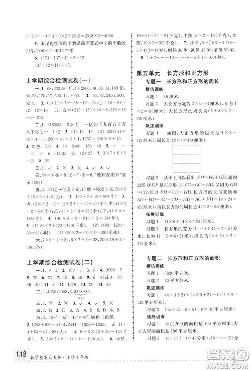 南京大学出版社2020年南大教辅数学奥赛天天练第6版小学4年级参考答案 南京大学出版社2020年南大教辅数学奥赛天天练第6版小学4年级参考答案