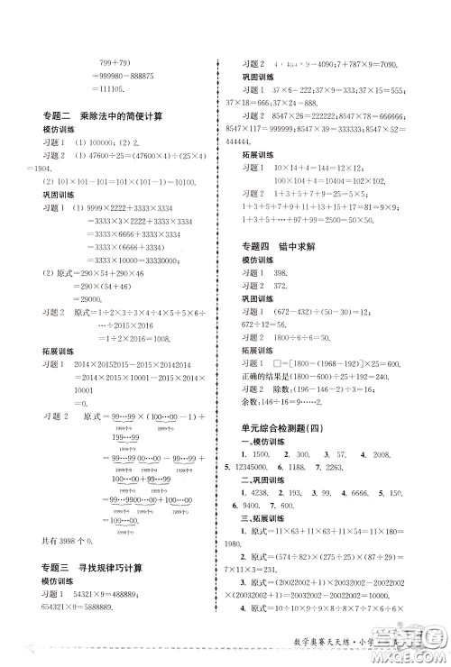 南京大学出版社2020年南大教辅数学奥赛天天练第6版小学4年级参考答案 南京大学出版社2020年南大教辅数学奥赛天天练第6版小学4年级参考答案