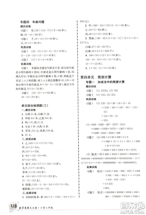 南京大学出版社2020年南大教辅数学奥赛天天练第6版小学4年级参考答案